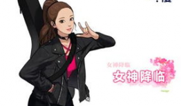 女神降临漫画免费版,神秘力量觉醒，命运交织的奇幻之旅